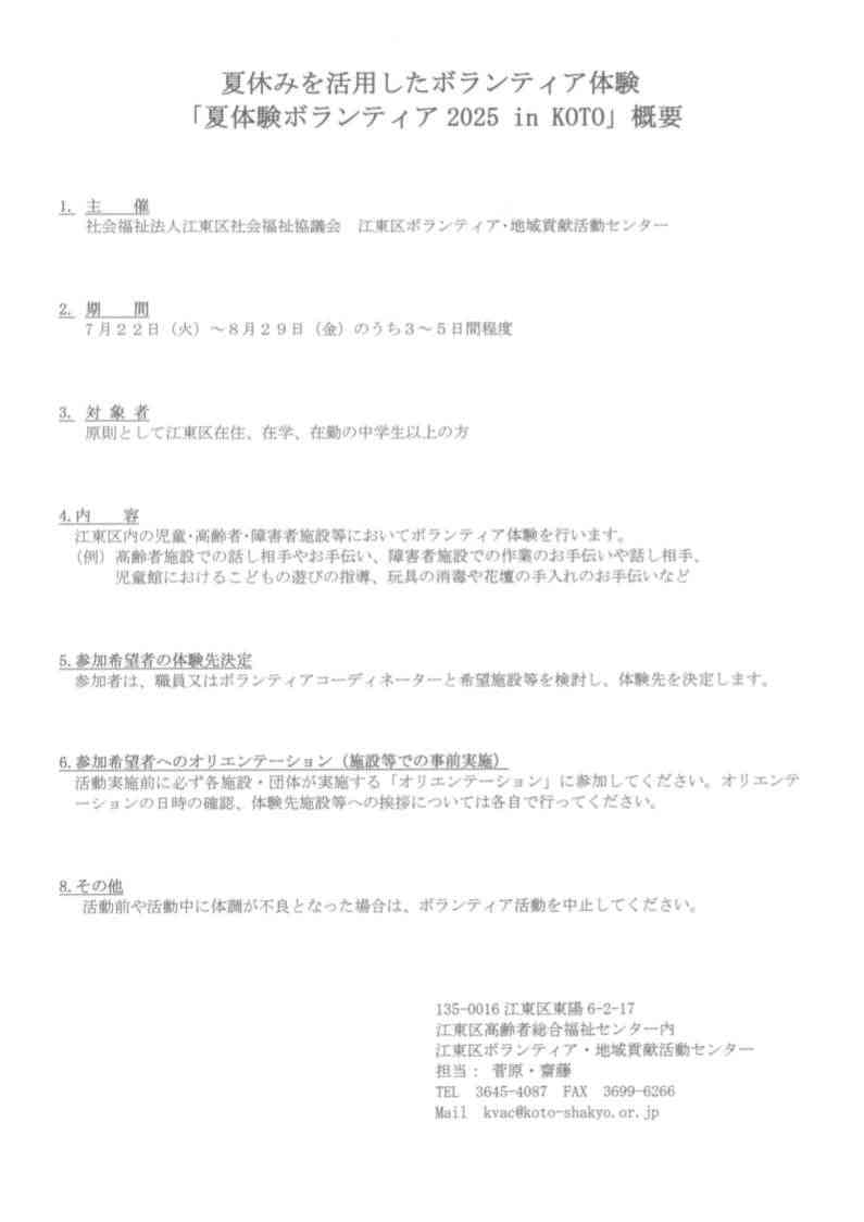 夏体験ボランティア２０２５_1