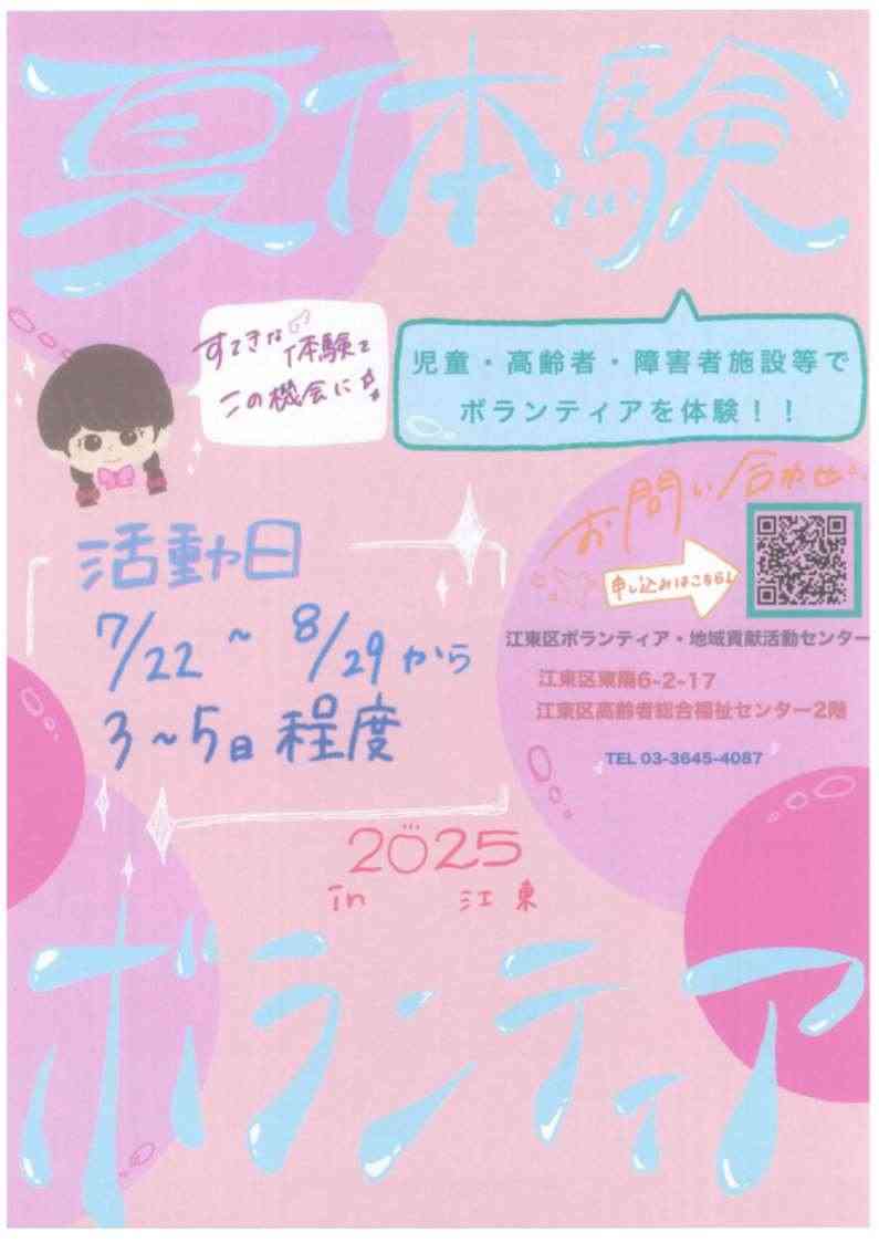 夏体験ボランティア２０２５_3