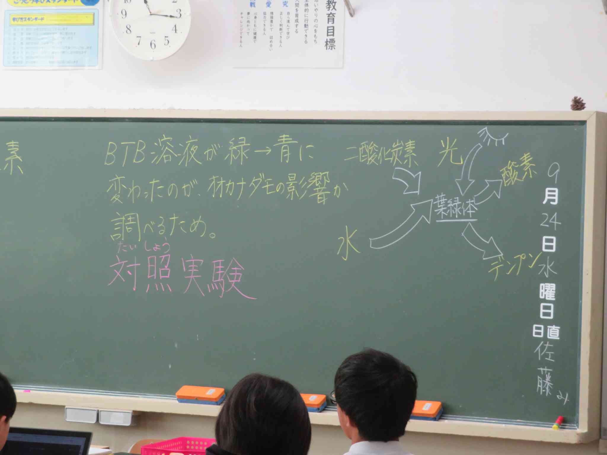 2年理科　板書IMG_1370