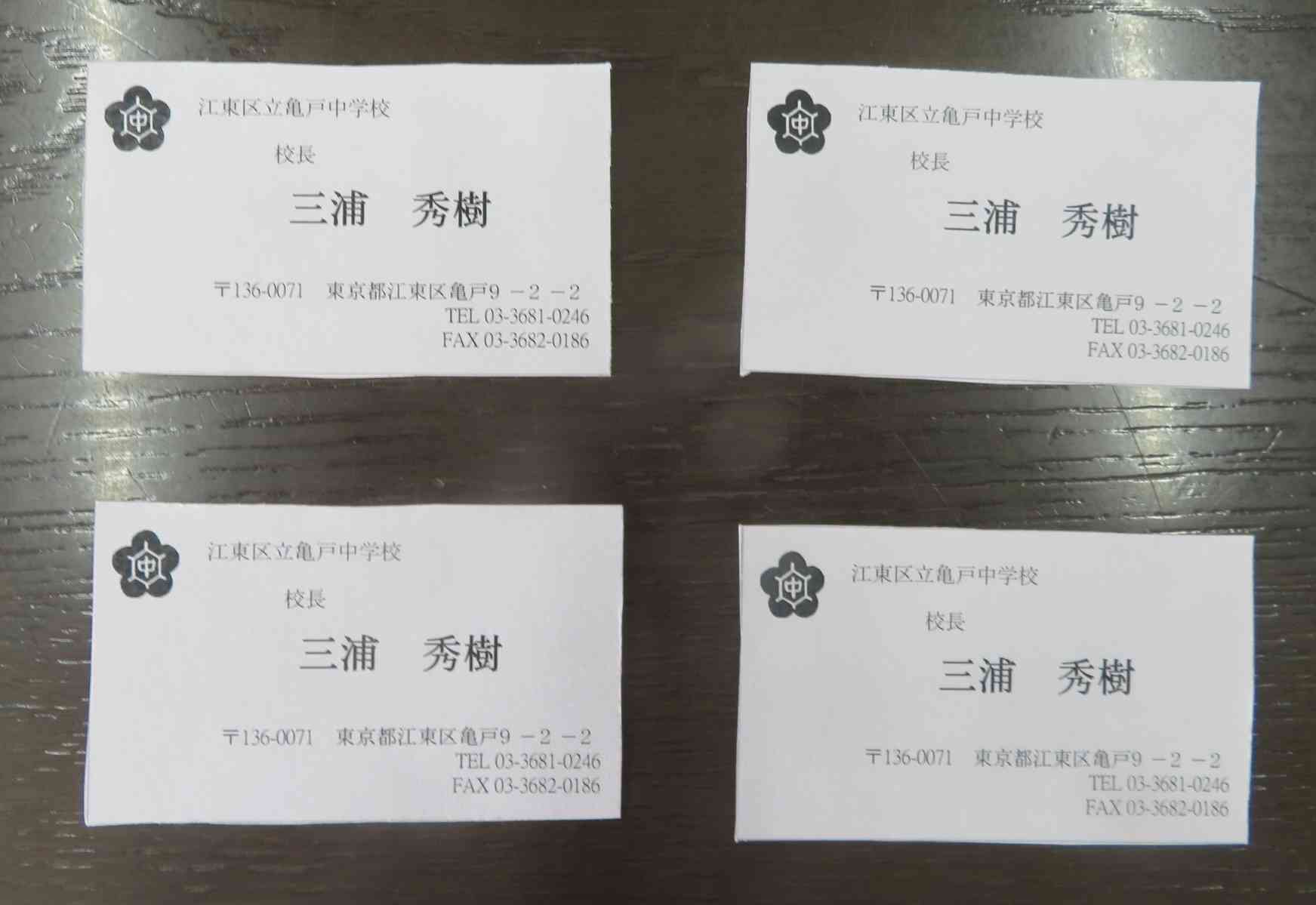 6組　作成　校長　名刺IMG_1498[1]