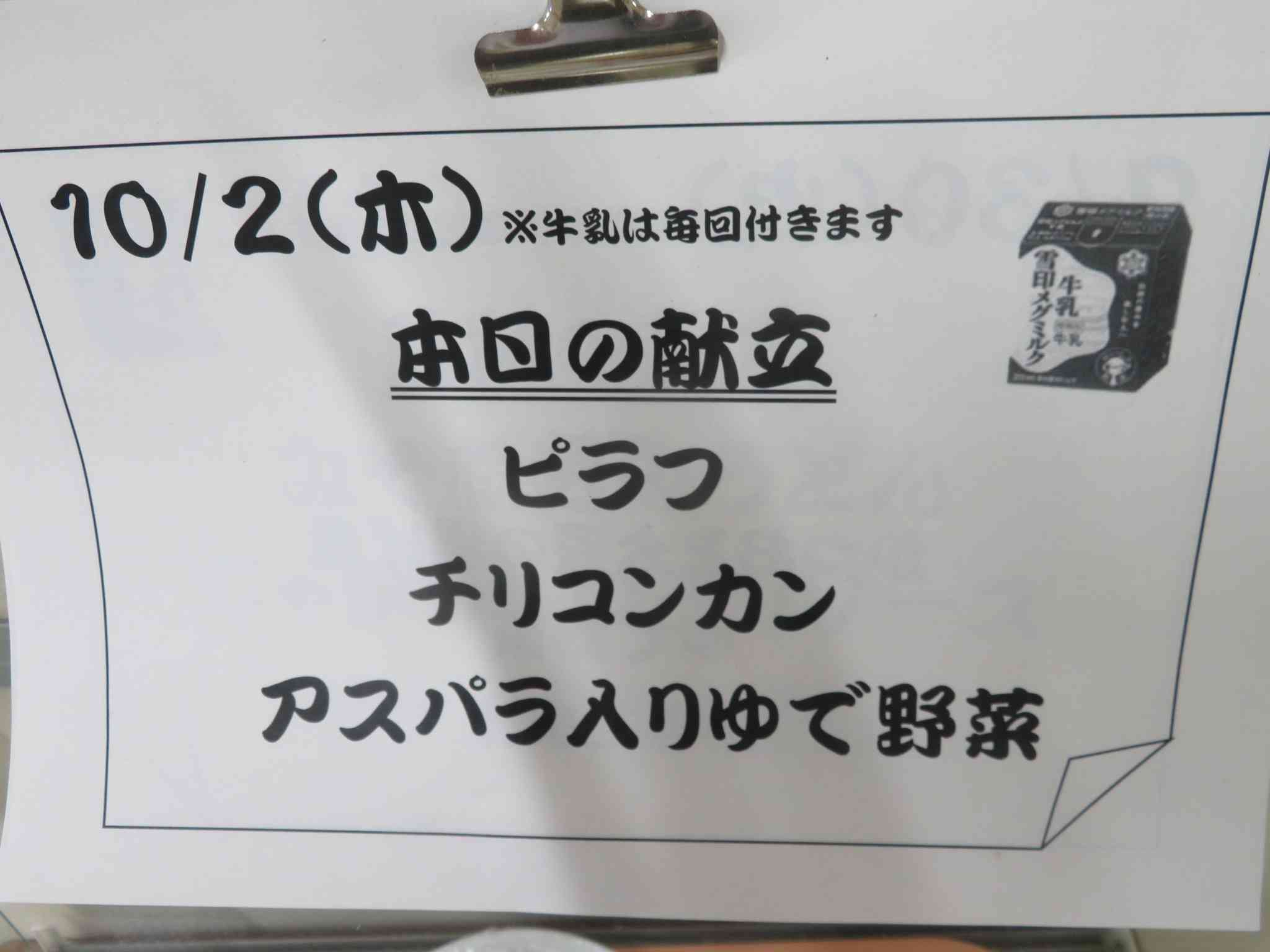 めにゅーIMG_2210