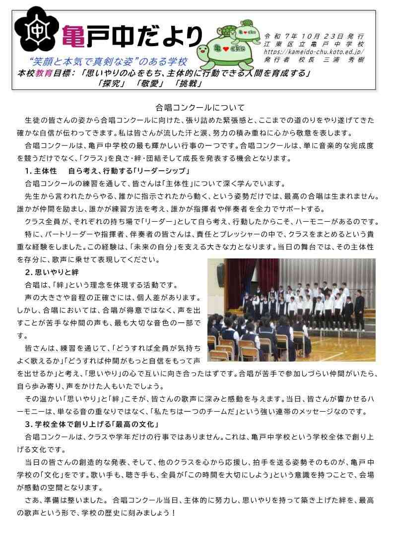 R71023学校だより - -合唱コンクールについて