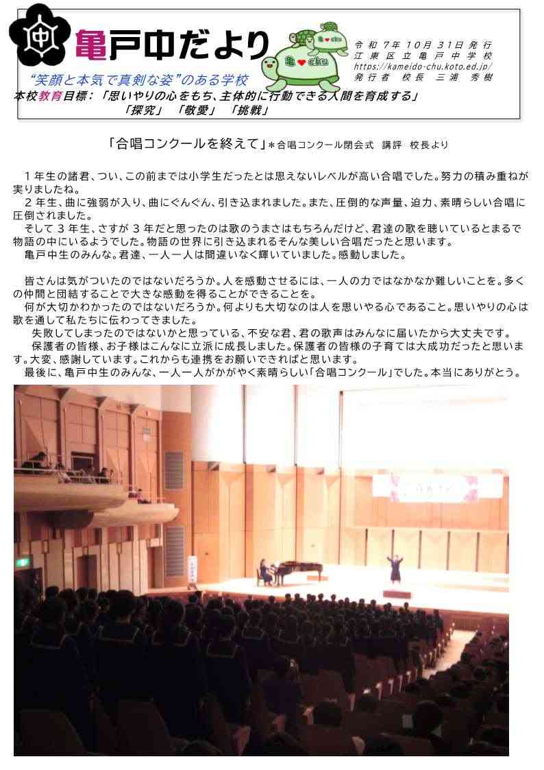 R71031学校だより - -合唱コンクールを終えて