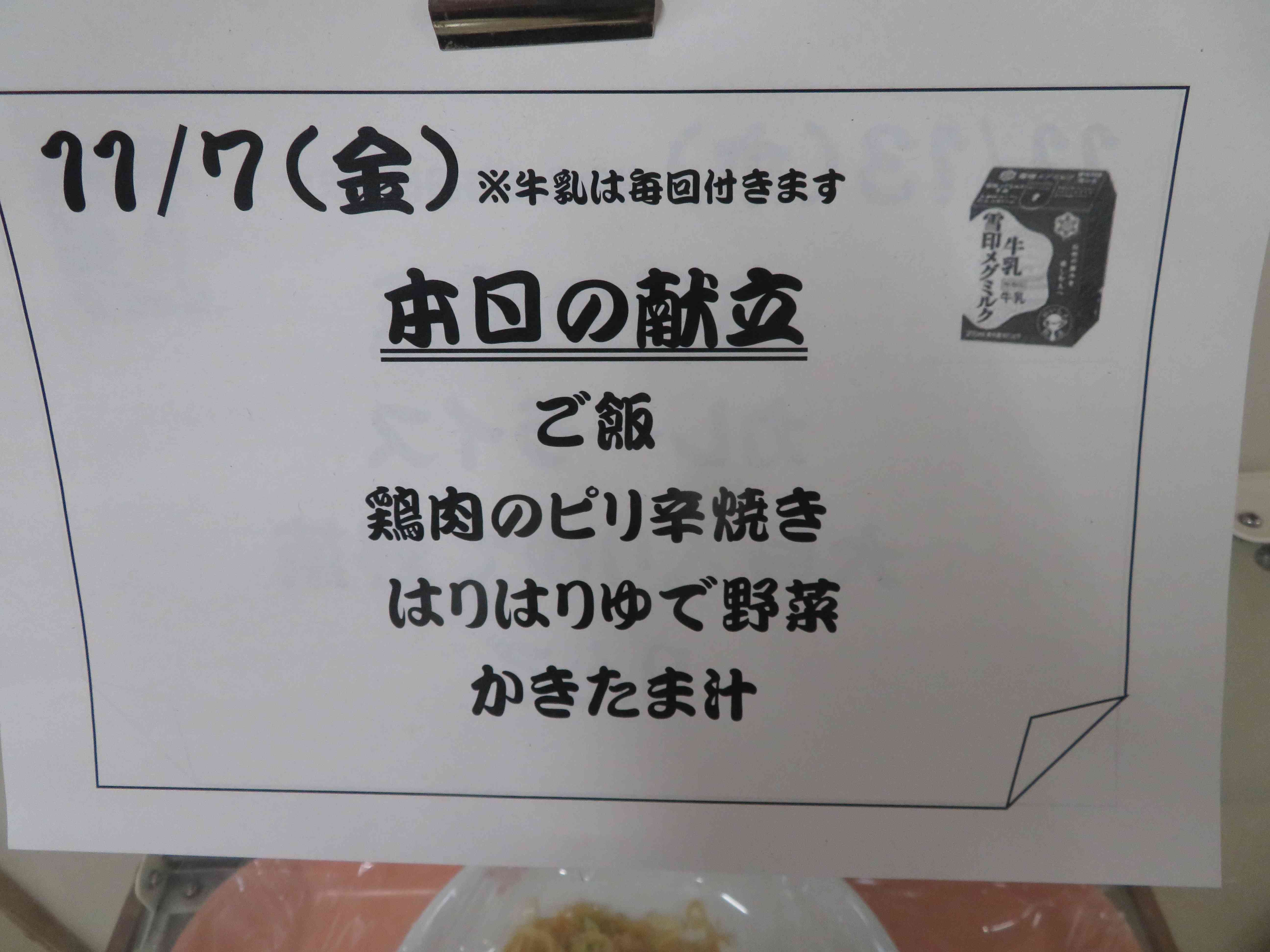 めにゅーIMG_4522