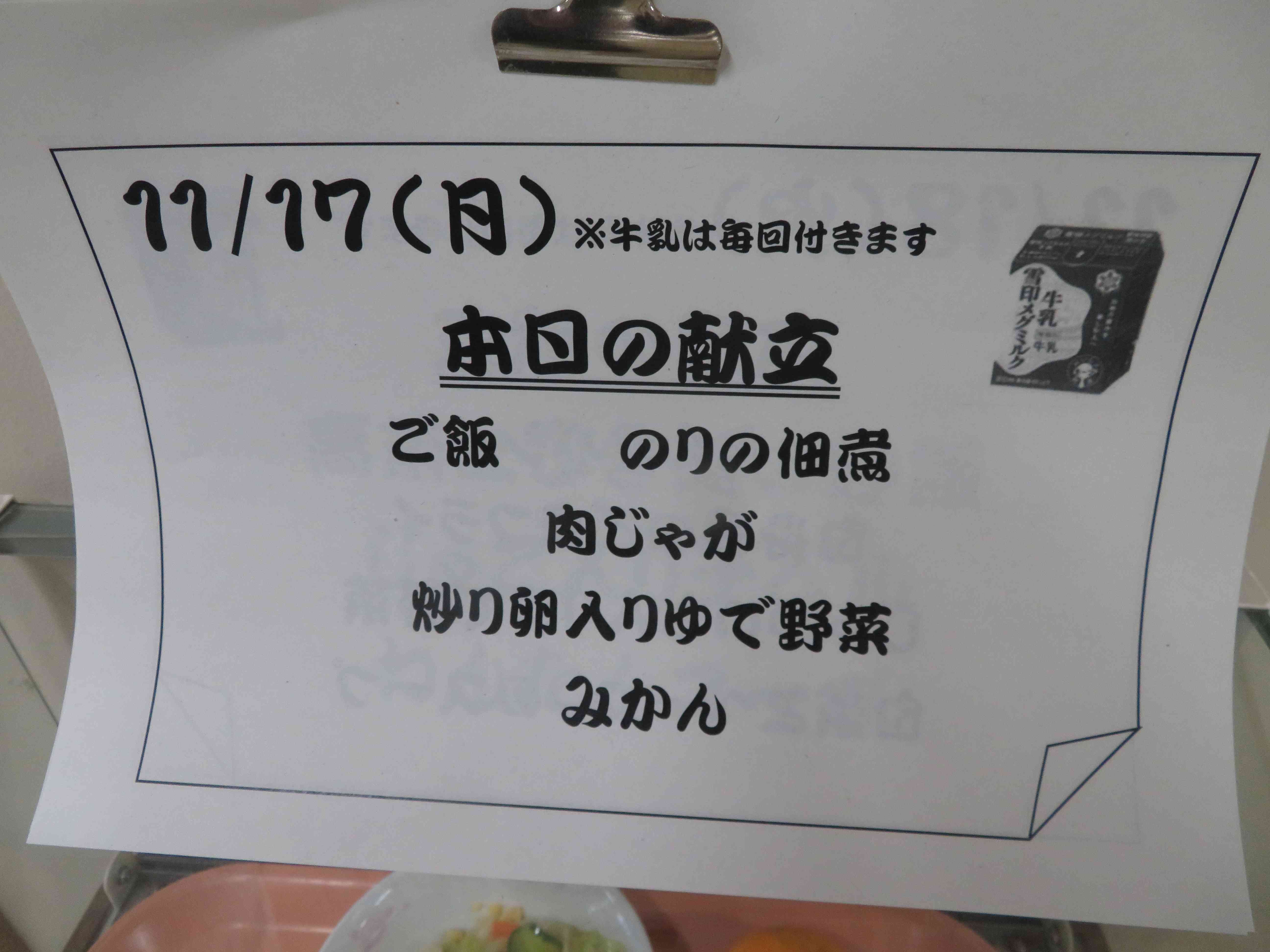 めにゅーIMG_4895