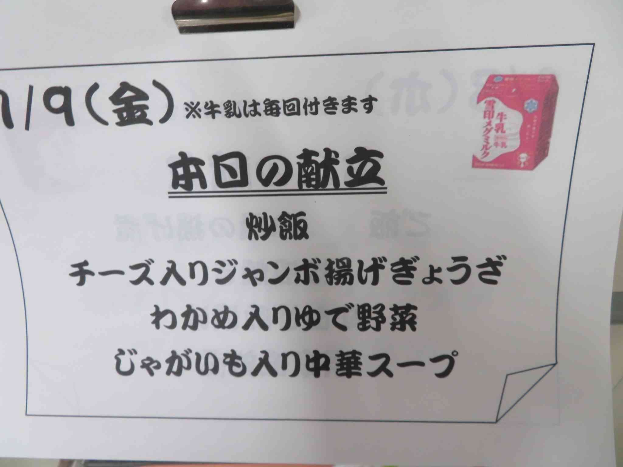 めにゅうIMG_8868