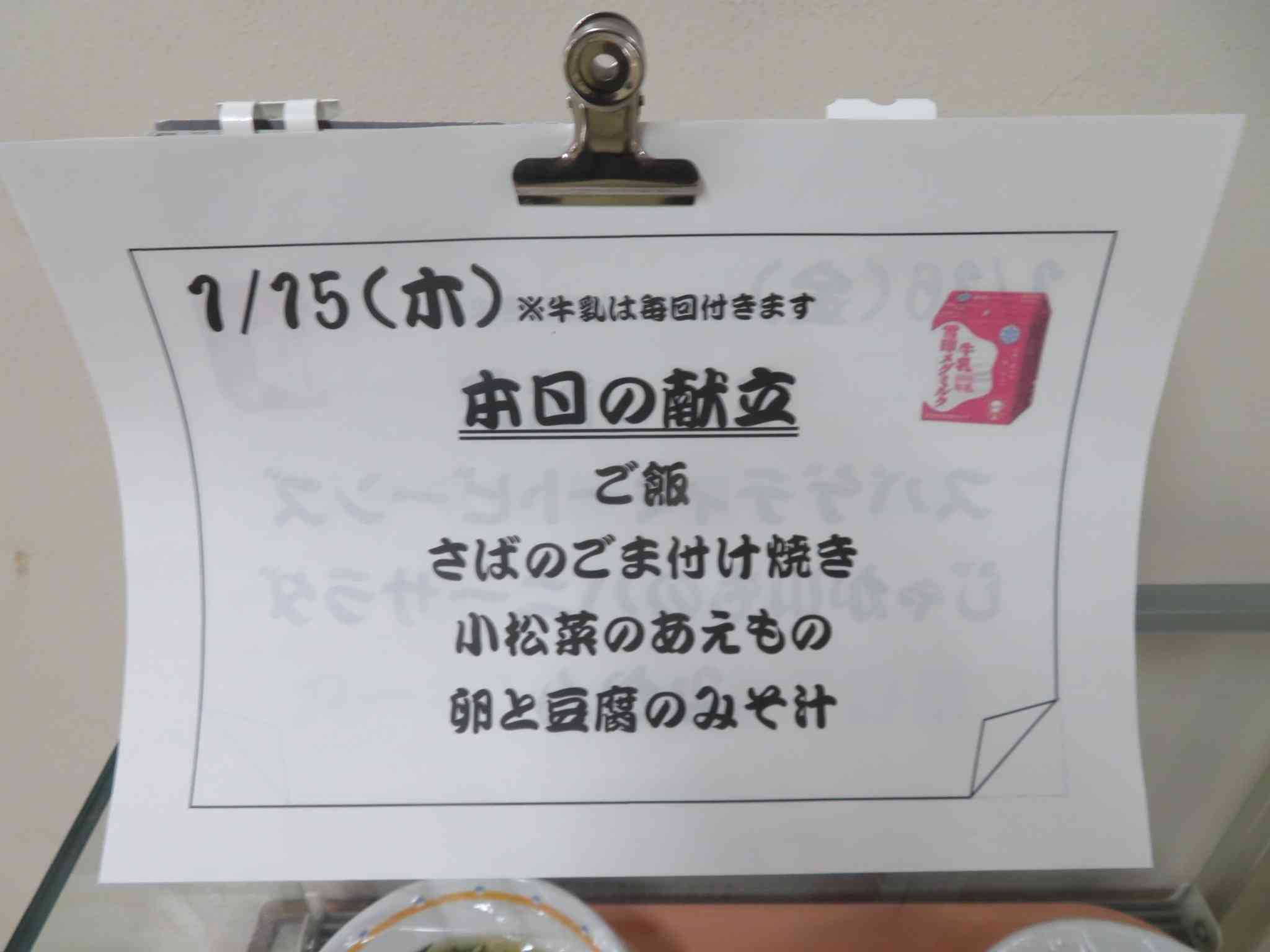 めにゅうIMG_9176