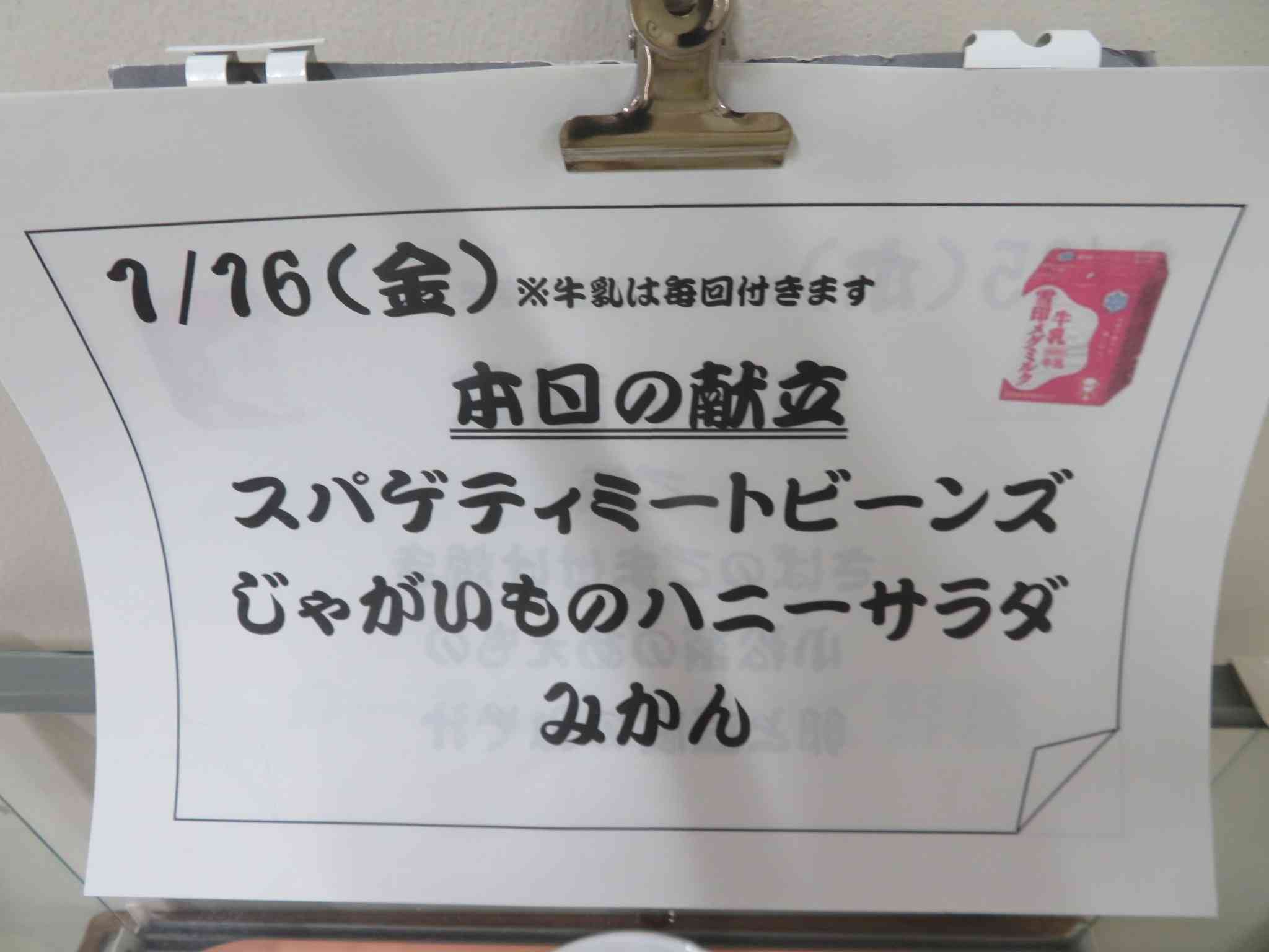 めにゅうIMG_9250