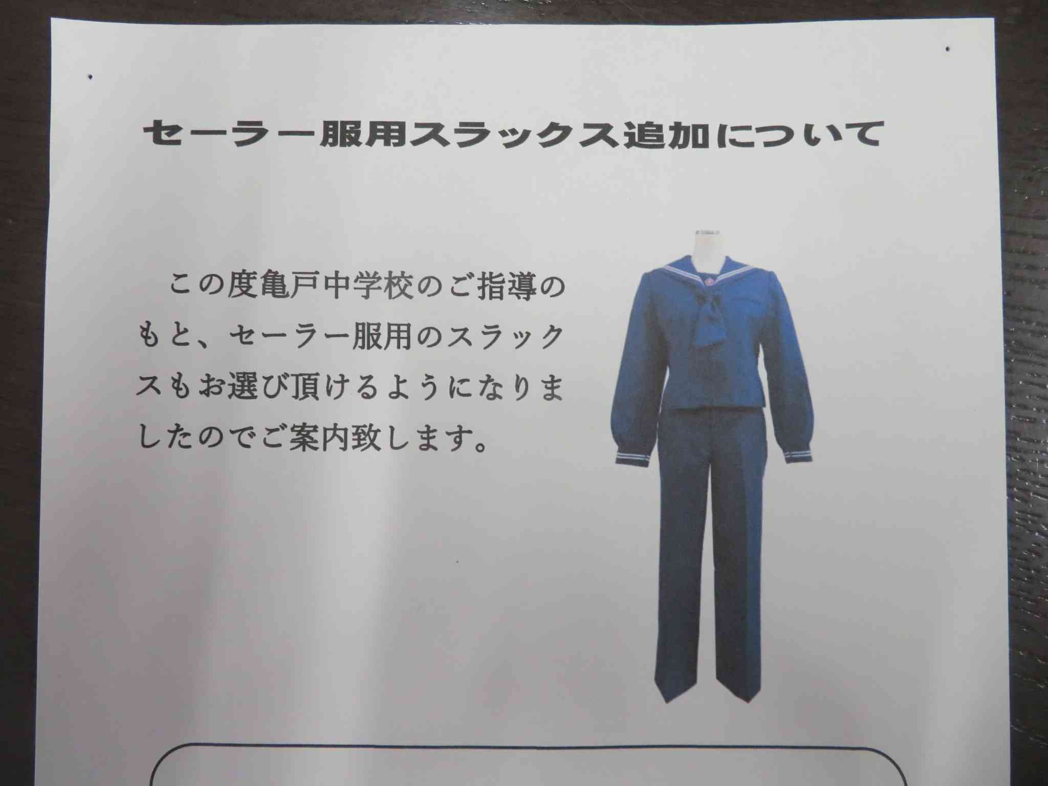 セーラー服用スラックスIMG_9340