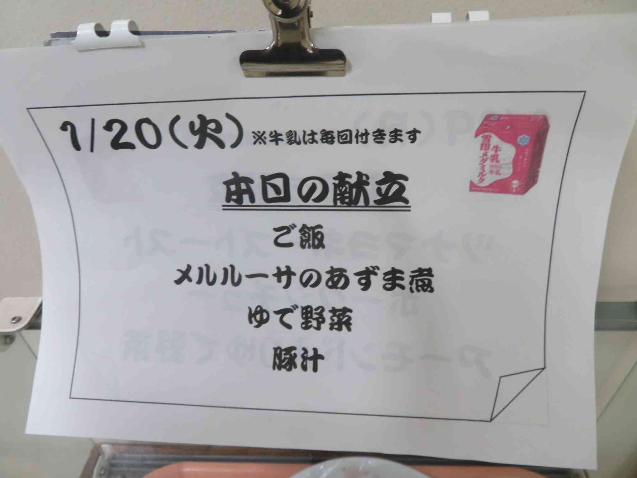 めにゅうIMG_9486[1]