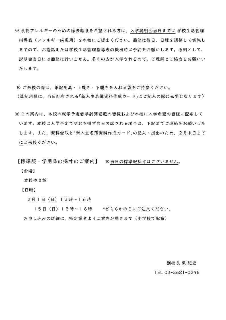 保護者用案内_2