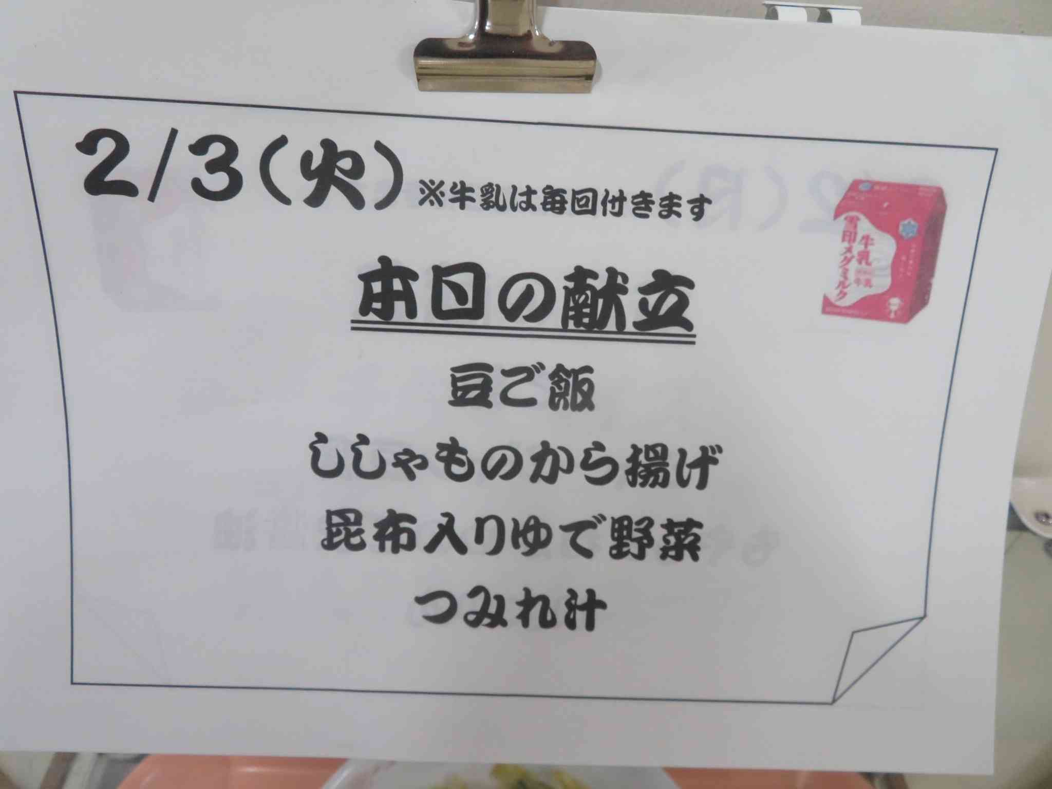 めにゅうIMG_0676