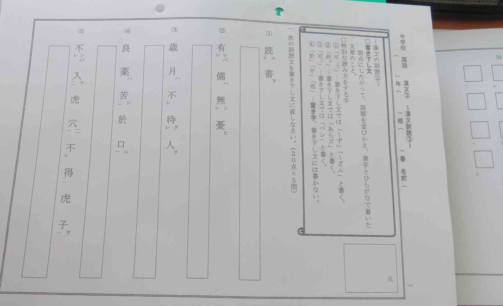 ２年国語　漢文１IMG_4716[1]