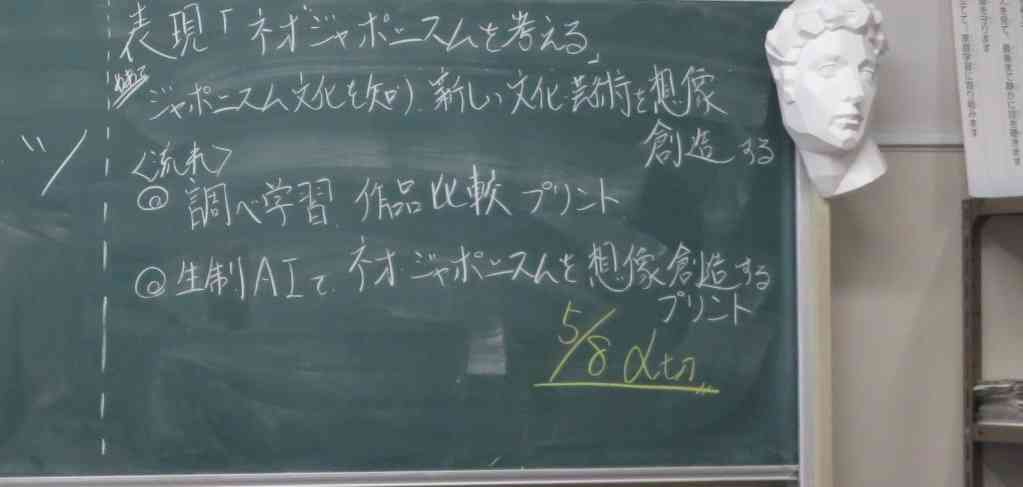 2年　美術ジャポニズムを考える 板書IMG_4679[1]