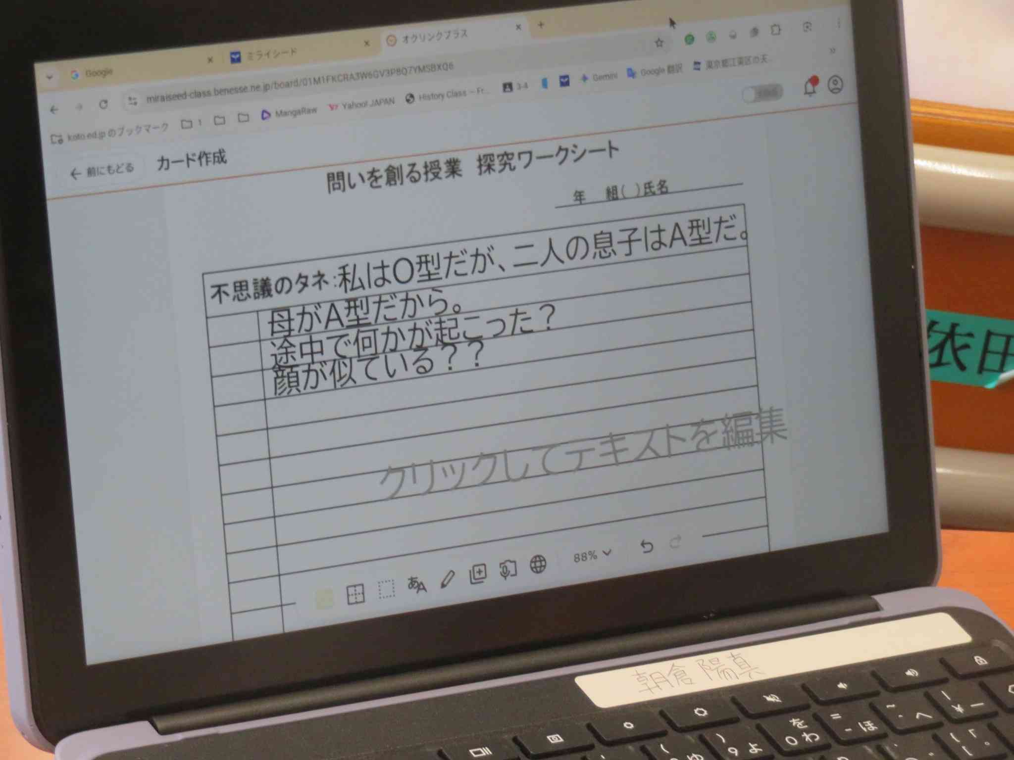３3年理科入山 タブレットワークシートIMG_2110[1]