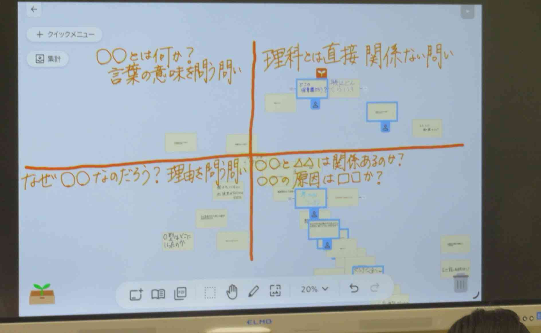 ４★3年理科入山 電子黒板　グループ分けIMG_2124[1]